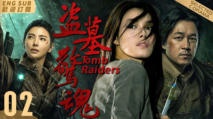 EngSub《盜墓驚魂》▶EP 02💀生人禁地！邊陲小鎮的神秘古墓，恐怖金頭屍體獵殺活人意圖復活🗡️回鄉刑警遭遇命案，下墓調查🔎😱竟發現古墓中暗藏玄機✡️#潘粵明#張雨綺 - 天天要聞