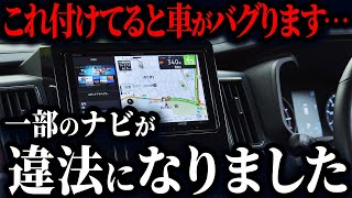 なぜ最近車はTVキャンセラーでバグって高額修理になるのかの理由【ゆっくり解説】