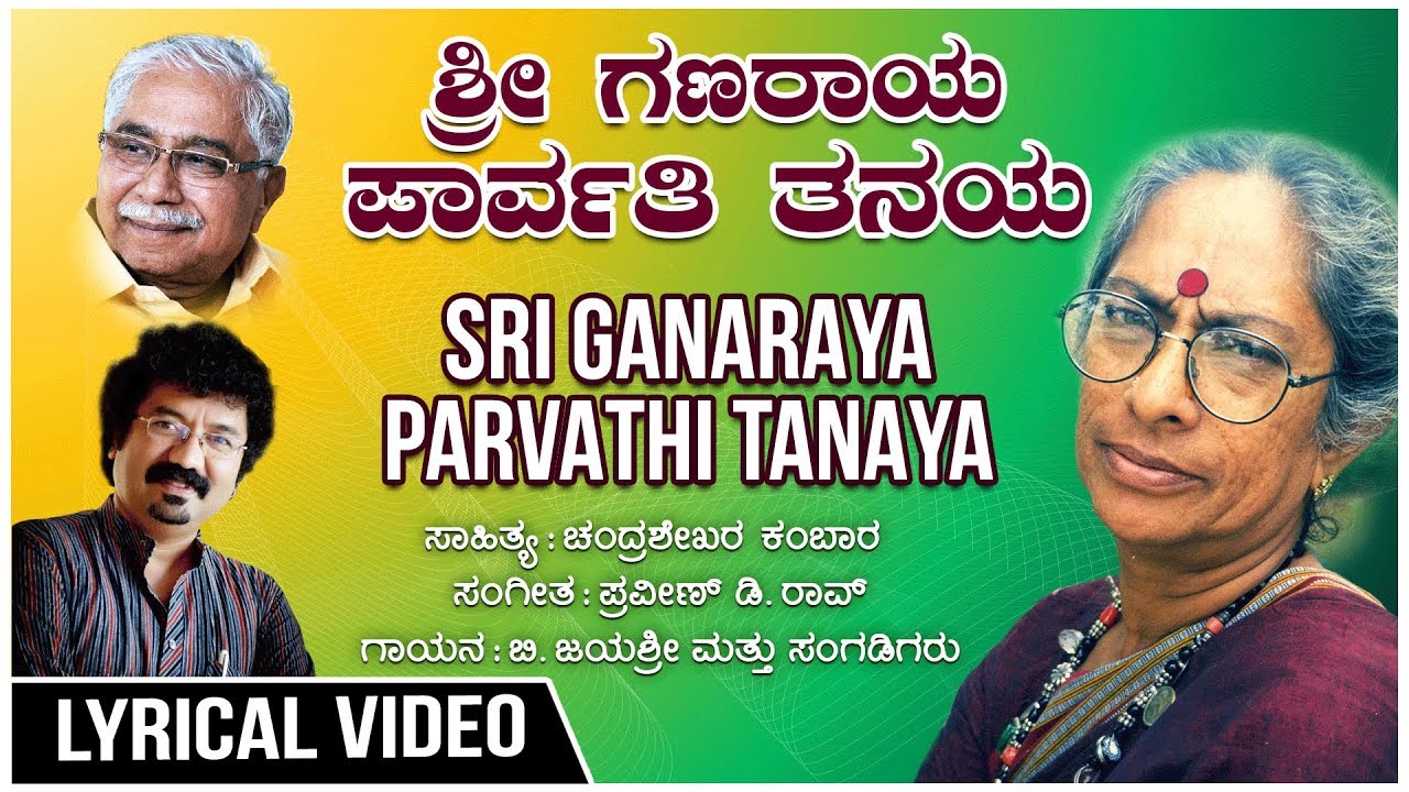 Sri Ganaraya  Lyrical Video Song B Jayashree Praveen D RaoFolk Songs Kannada Songs  Rangageethe