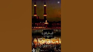 سورة العلق #quran #اكسبلور