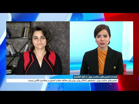 هشدار انجمن های سلامت روان به قوه قضاییه