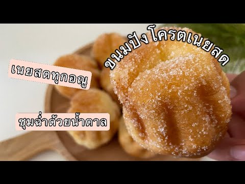 ขนมปังโครตเนยสดขนมปังนุ่มเน ขนมปังนุ่ม  หอม สามารถนำไปขึ้นรูปใส่ไส้ได้ทุกไส้  เทคนิคทำให้ขนมปังฟู ไม่ยุบ เก็บได้หลายวัน