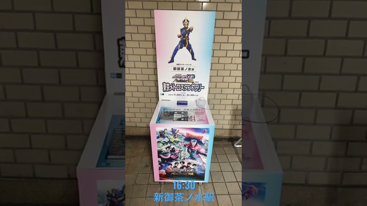 東京メトロスタンプラリーで頑張ってきた 仮面ライダーリバイス Youtube