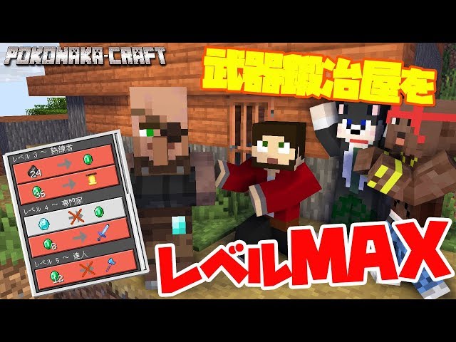マインクラフト 武器鍛冶屋をレベルmaxにすると 統合版 ぽこなかくら 24 Youtube