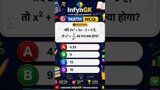 Math MCQ | Quadratic Equation Trick 🔥 | x² + 1/x² Question | InfynGK #infyngk#ssc #railway  #shorts