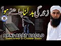 Zindagi badlygi adat badlo  saeed anwar excricketer bayan  the way of islam official