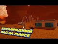 НА МАРСЕ ПОЯВИЛАСЬ АТМОСФЕРА Planet Crafter