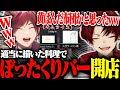 【MADTOWN】例のキャバクラでぼったくりバー開店するローレンとツルギ【ローレン・イロアス/柊ツルギ/獅子堂あかり/niru/夕刻ロベル/杏乃みはる/にじさんじ/切り抜き】