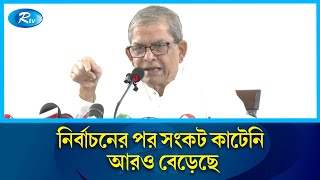 বিরোধী নেতাদের বিচারের জন্য নতুন ট্রাইব্যুনাল করছে সরকার: ফখরুল |  Fakhrul | Rtv News