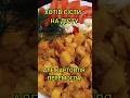 Смажена картопля з мяском.15 хвилин і всі задоволені.