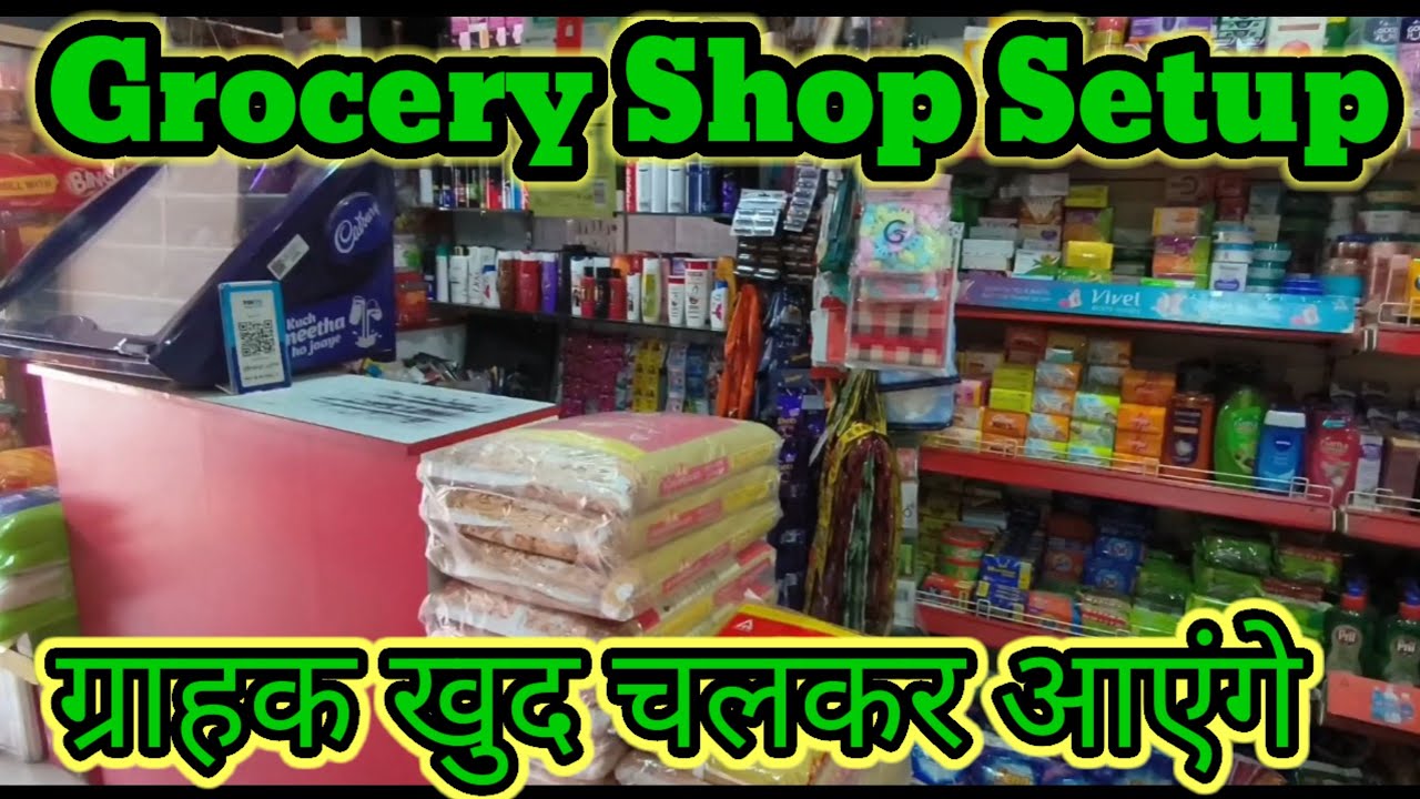 Grocery Shop Tour  / दुकान अंदर से कैसी होनी चाहिए ?