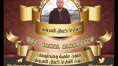 اجتماع الغنة مع كلمة شيئا لحفص من الطيبة بصوت القارئ كمال المروش