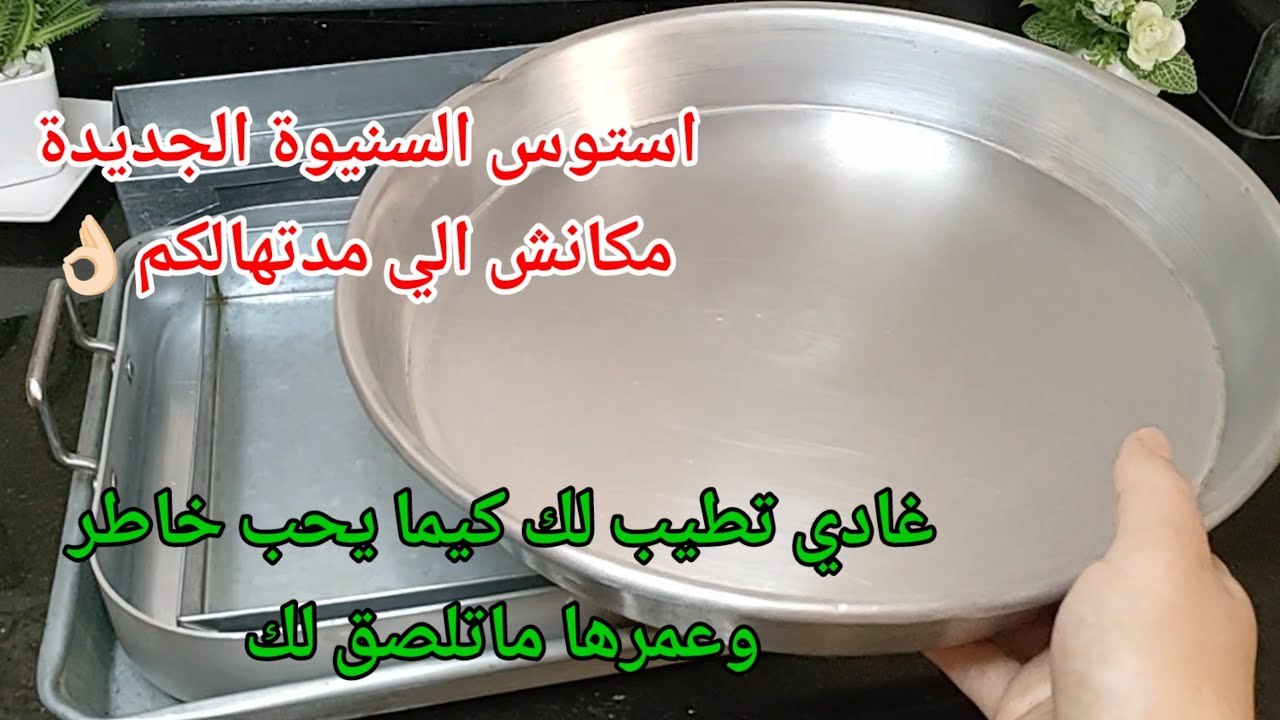 ماتزيديش ترميها ولا تخافي تطيبي فيها إليك الحل سيدتي كيفاش تطيبي فيها بالطريقة الصحيحة😉