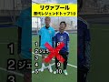全部わかる？😘リバプールのレジェンド選手ランキング‼️#shorts #サッカー #リバプール