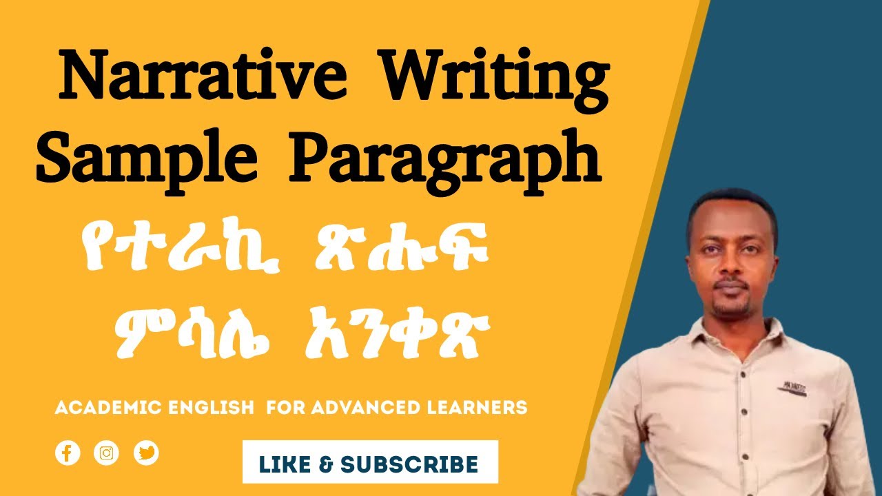 Narrative Writing Sample Paragraph | የተራኪ ጽሑፍ ምሳሌ አንቀጽ
