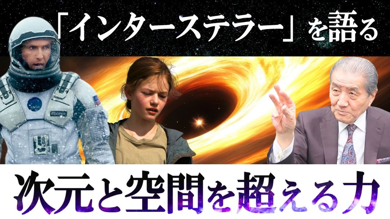 【超映画論 インターステラーを語る】※ネタバレあり