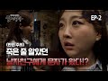 [실제상황] 갑자기 돈벼락을 맞은 남자의 비밀은?! EP_02