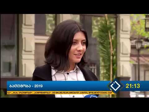 ბათუმობა   2019
