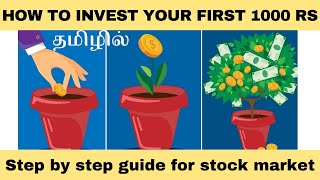 How to invest your First 1000 Rs | stock market for beginners | Tamil |