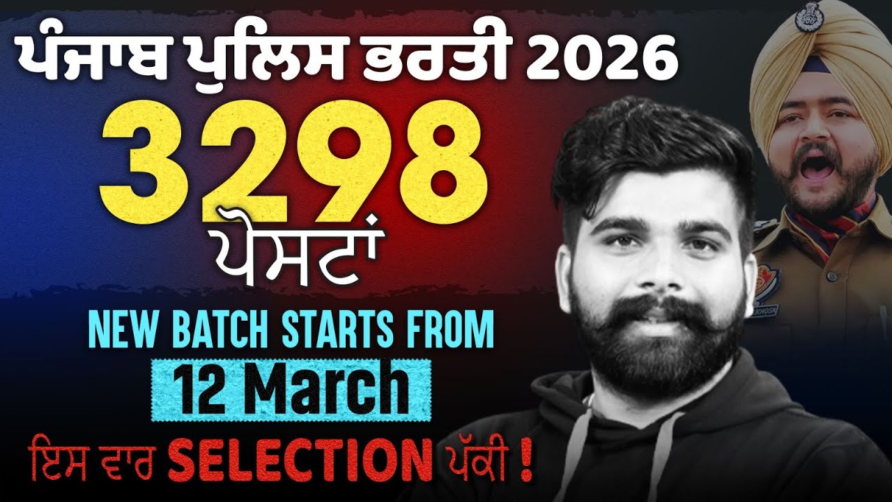 Punjab Police 2026 Vacancy | 3298 Posts | Punjab Police Constable New Batch Starts from 12 March