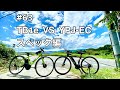 #63 TB1e VS YPJ-EC スペック編（E-BIKE）（電動アシスト自転車）