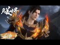 Clip EP106 石昊落败，诡爷神救场！一缕执念也能将其就地灭杀！|《完美世界》Perfect World | 腾讯视频 - 动漫