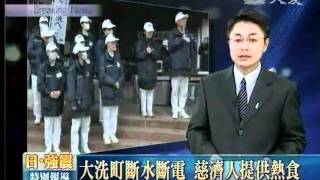 20110316《大愛新聞特別報導》亟缺燃料、保暖物 災民處境令人憂