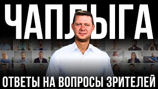 ЧАПЛЫГА ОТВЕЧАЕТ: СЦЕНАРИЙ ОКОНЧАНИЯ ВОЙНЫ? УСПЕЕТ ЛИ ТРАМП ЗАВЕРШИТЬ ПЛАНЫ? ЗАЧЕМ АНТАНТА В КИЕВЕ?