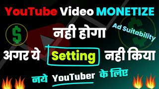 Youtube Monetize Karna Hai To Ye Video Dekhe | Trick 2024