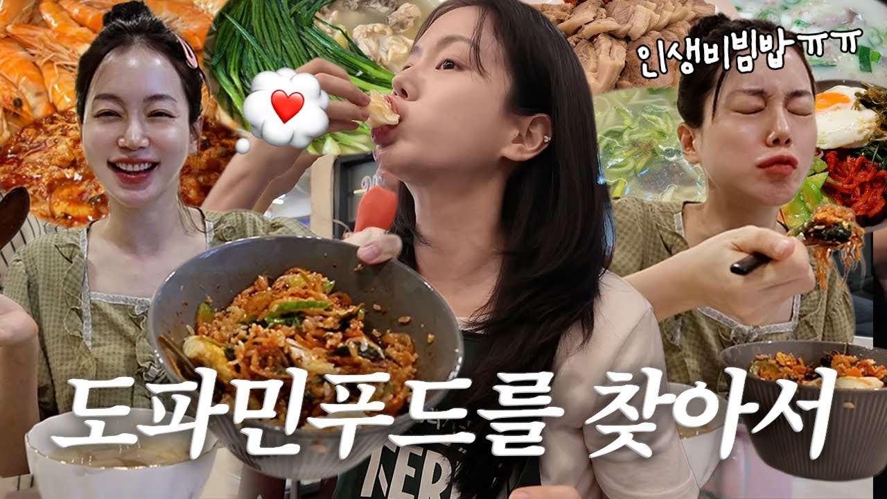 vlog | 내 먹파민❤️‍🔥 | 인생 무생채 나물 비빔밥 | 닭한마리 맛있어.. | 성수 찐맛집 칼국수+보쌈 | 대하구이 | 순대국밥 | 매운 쭈꾸미 덮밥 | 임신 12주차