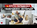 🔥 Переделал «бабушкину» Двушку в старой панельке. Получилось МЕГА УЮТНО! Румтур и советы по ремонту