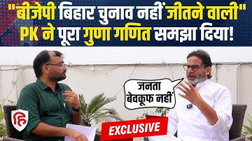 Prashant Kishor Latest Interview: BJP, Nitish और Tejashwi Yadav पर क्या बोले Jan Suraj संस्थापक?