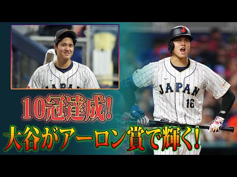 大谷翔平、メジャー史上初！ハンク・アーロン賞＆本塁打王同時制覇で野球界に衝撃！