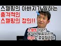 마하세븐이 말하는 스캘핑의 정의!!