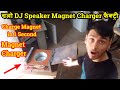 DJ Speaker Magnet Charging Machine Factory Tour, Neodymium Magnet Charger | DJ Guruji🔥