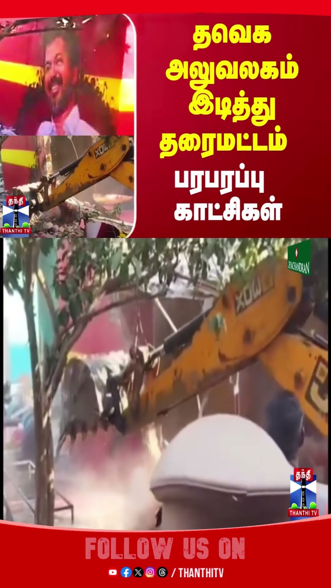 tvk || office || Demolished || vijay || thiruvallur
