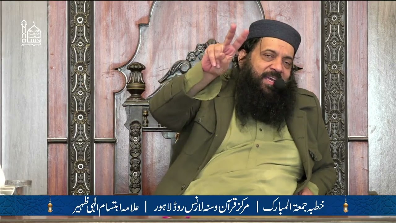 Khutba Juma 21 Feb 2025 | Allama Ibtisam Elahi Zaheer | عقیدۂ توحید کی دعوت @JamiaEhsanElahiZaheer