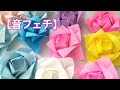 【音フェチ】マコトローズを折る音 Sound that folds Makoto Rose