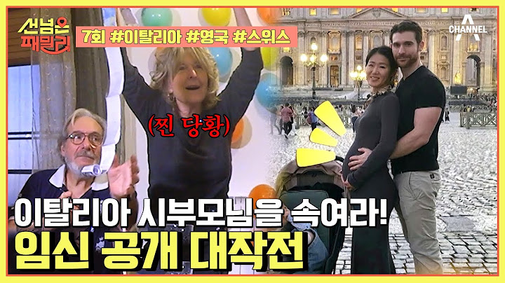 [예능] 선 넘은 패밀리 7회_국제부부에게 찾아온 두 번째 축복💗