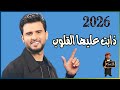 حسين محب جلسه مغلقه حاليا تجنن سريع ادخل اسمع على فن عريق تخليك تهيم من اول دقيقة حصريأ 2026 HD 