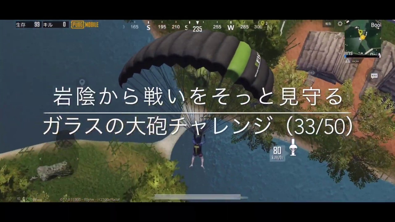 Pubgモバイル 岩陰から戦いをそっと見守る ガラスの大砲チャレンジ 33 50 Youtube