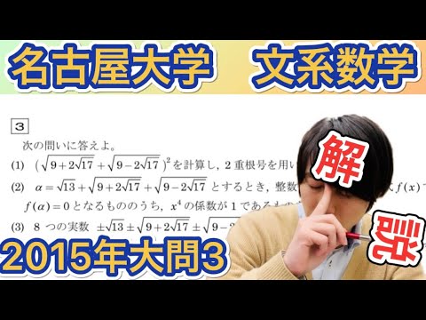 名古屋大学【文系数学前期】2015年大問3 - YouTube
