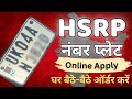 How to book HSRP number plate || High security number plate kaisa order Kara