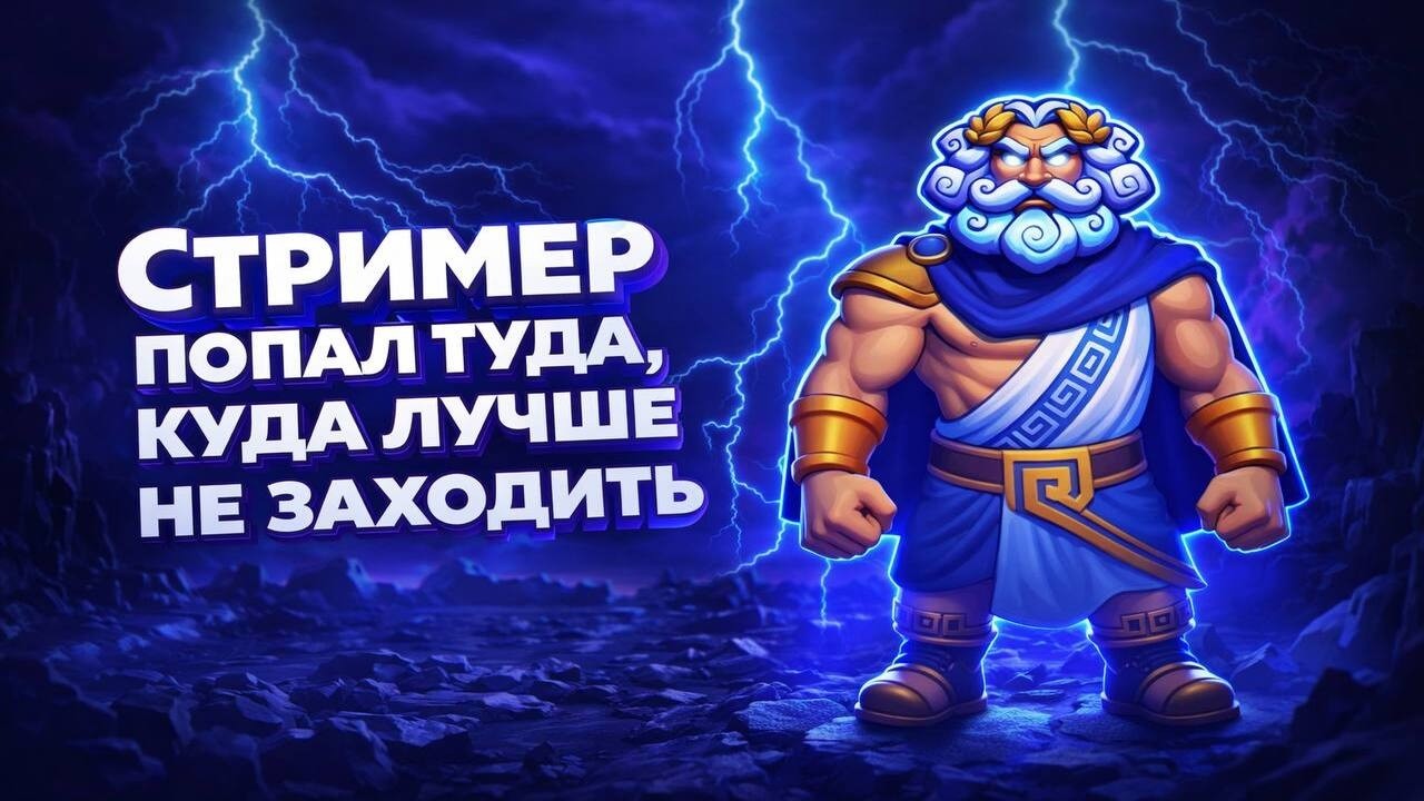 Стример попал туда, куда лучше не заходить. #shorts #стример #animation