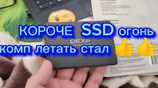 SSD DEXP