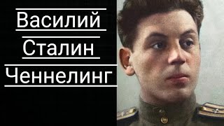 Общение с Душой. Василий Сталин. Ченнелинг.