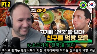 картинка: 🇰🇷🇧🇷 Бразильцы пробуют корейскую еду (часть 2) со специальным гостем! УЧИТЕЛЬ ПОЛ РЕАКЦИЯ КОРЕЯ /...