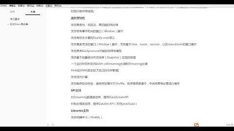 好程序员大数据教程：04 Flink的技术特点