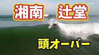 頭オーバー 2021年5月28日（金）7時 辻堂 サーフィン 空撮 ドローン MAVIC AIR 2
