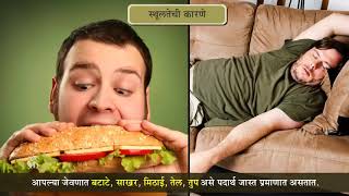 6th Science | Chapter#07 | Topic#05 | कुपोषण, लठ्ठपणा | Marathi Medium